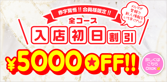出張性感アロママッサージ ピュアエンジェル 立川店 赤字覚悟の新人入店初日5,000円割引!!
