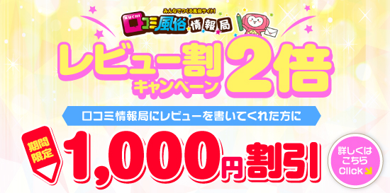 出張性感アロママッサージ ピュアエンジェル 立川店 期間限定! 口コミ情報局へのレビュー割が2倍お得!!